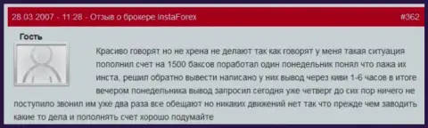 Insta Forex - это МОШЕННИКИ !!! Не отдают клиенту 1500 долларов
