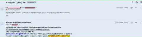 ЦФХ Поинт не возвращают обратно forex трейдеру депозиты - МОШЕННИКИ !!!