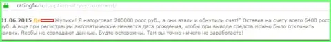 200 тыс. рублей слили у forex трейдера в Форекс конторе Ай Кью Опцион - ВОРЫ !!!