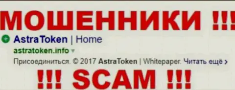 AstraToken Info - это КИДАЛЫ !!! SCAM !!!