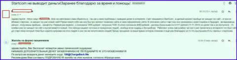 Заявление трейдера на жульническую ФОРЕКС компанию Старт Ком