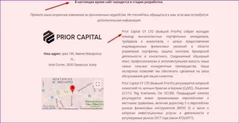 Снимок страницы официального сайта ПриорКапитал, с свидетельством, что Prior Capital и Приор ФХ одна и та же компашка шайка-лейка мошенников