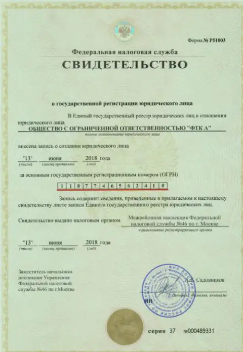 Документ о регистрации юр. лица форекс брокера FTC Vin