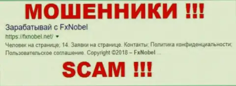 FXNobel - это КУХНЯ НА ФОРЕКС !!! SCAM !!!
