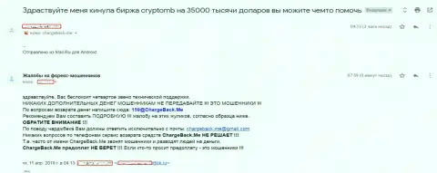 КриптоМБ - это мошенники криптовалютного рынка, сотрудничать с ними нельзя (отзыв)