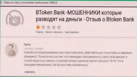 BTokenBank Com - это ЛОХОТРОН !!! Выманивают депозиты лживыми способами (плохой достоверный отзыв)