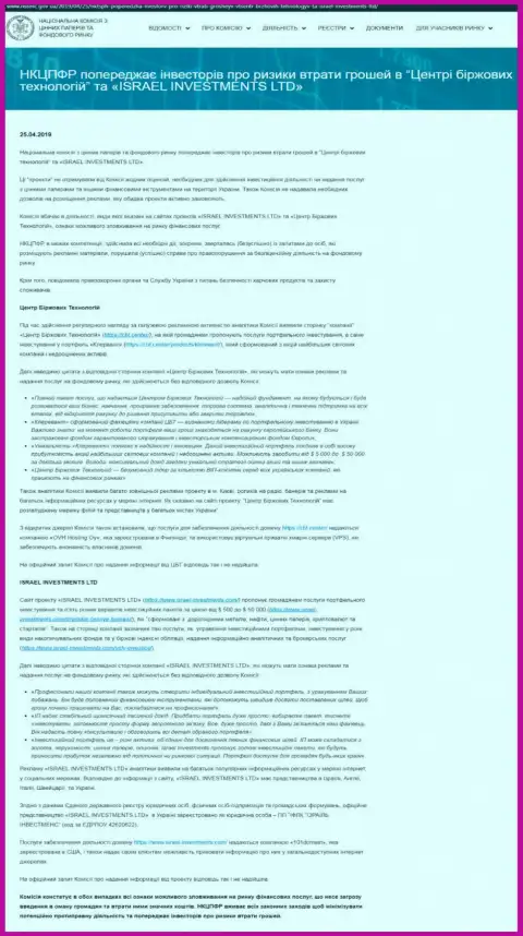 НКЦБФР Украины предостерегает о том, что ЦБТ - это ВОРЫ (оригинал на украинском языке)