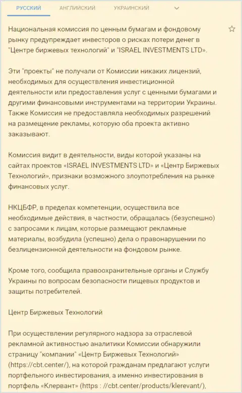 ЦБТ - это ВОРЫ !!! Предупреждение об опасности от НКЦБФР Украины (перевод на русский)