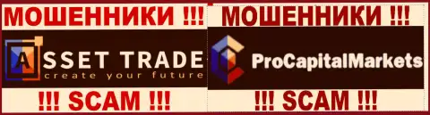Логотипы обманных FOREX ДЦ AssetTrade Ru и ПроКапиталМаркетс Ком