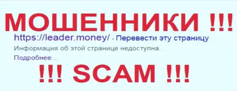Leader Money - это МОШЕННИКИ !!! SCAM !!!