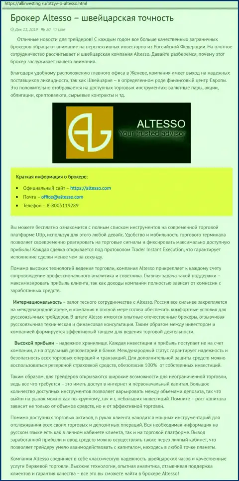 Информация об дилере Altesso перепечатаны с ресурса allinvesting ru