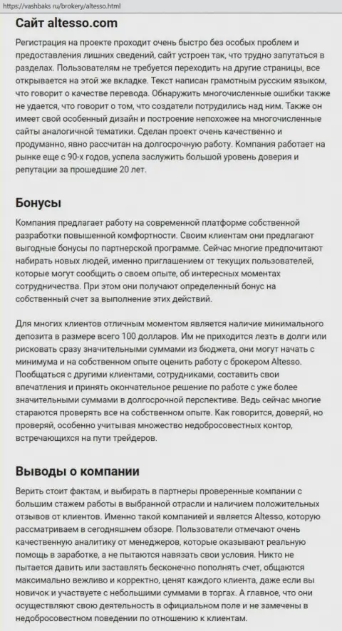 Информация о Форекс дилере AlTesso на онлайн-ресурсе vashbaks ru