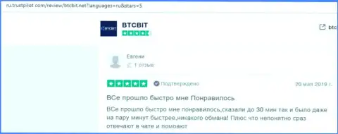 Позитив в отношении БТЦБИТ на online портале ТрастПилот Ком