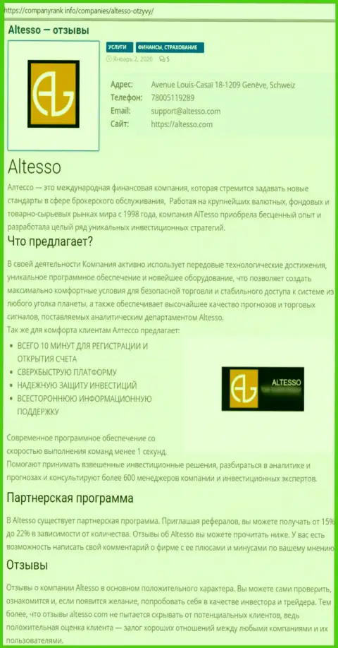 Материал о дилинговом центре АлТессо на online-источнике компаниранк инфо