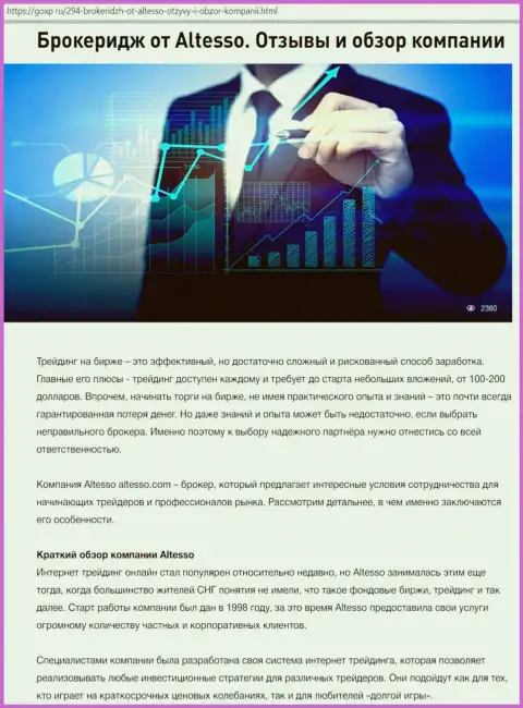 Информационный материал о ФОРЕКС брокере AlTesso опубликован на интернет-сервисе goxp ru
