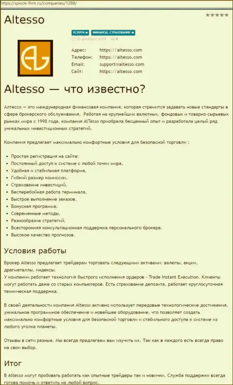 Обзор деятельности брокера AlTesso на веб-сайте spisok firm ru