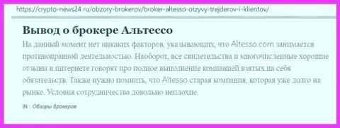 Статья о Форекс ДЦ АлТессо Ком на портале crypto news24 ru