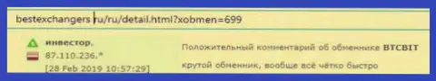 На веб-сайте bestexchangers ru про онлайн-обменник BTCBit