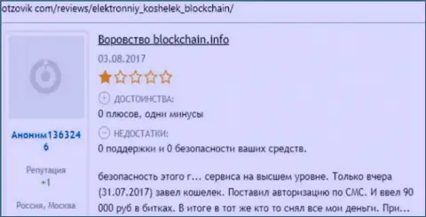 Blockchain - это жульнический крипто кошелек, в котором вложенные деньги пропадают насовсем (мнение)