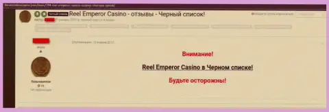 Отрицательный реальный отзыв, в котором клиент мошеннического Internet казино ReelEmperor предупреждает, что они ВОРЫ !!!