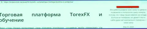 TorexFX - это чистой воды развод, обманывают клиентов и присваивают их денежные активы (отзыв)