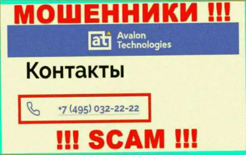 Будьте весьма внимательны, когда звонят с незнакомых телефонных номеров, это могут быть internet мошенники Avalon