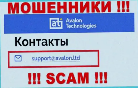 На сайте разводил Avalon Ltd имеется их адрес электронного ящика, однако отправлять сообщение не советуем